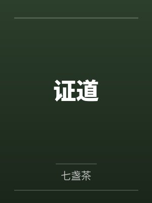 江芷宁戚